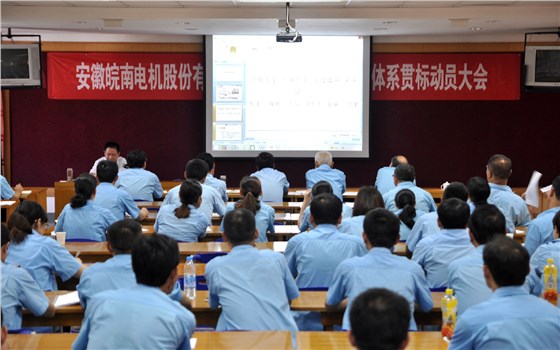 皖南電機(jī)導(dǎo)入ISO/TS16948質(zhì)量體系認(rèn)證貫標(biāo)培訓(xùn)現(xiàn)場(chǎng) 皖南電機(jī)導(dǎo)入ISO/TS16948質(zhì)量體系認(rèn)證貫標(biāo)培訓(xùn)現(xiàn)場(chǎng)