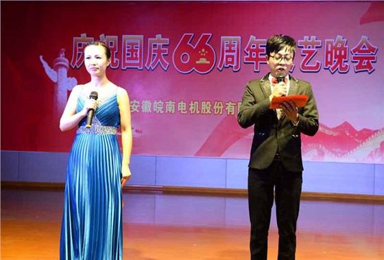 皖南電機(jī)慶國(guó)慶66周年晚會(huì)-主持人 皖南電機(jī)慶國(guó)慶66周年晚會(huì)-主持人