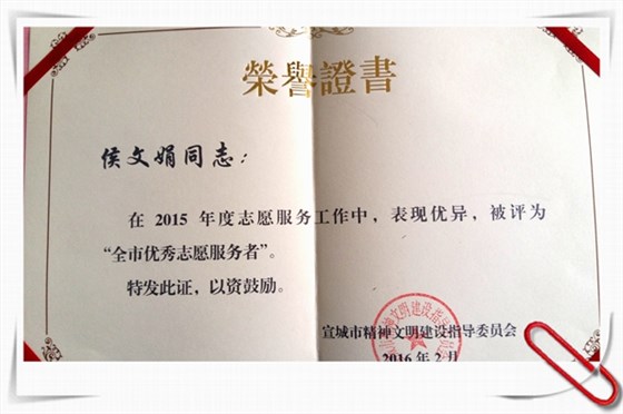 皖南電機(jī)員工獲全是優(yōu)秀志愿服務(wù)者稱號 皖南電機(jī)員工獲全是優(yōu)秀志愿服務(wù)者稱號