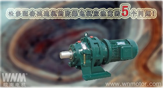 減速機(jī)防爆電機(jī) 減速機(jī)防爆電機(jī)