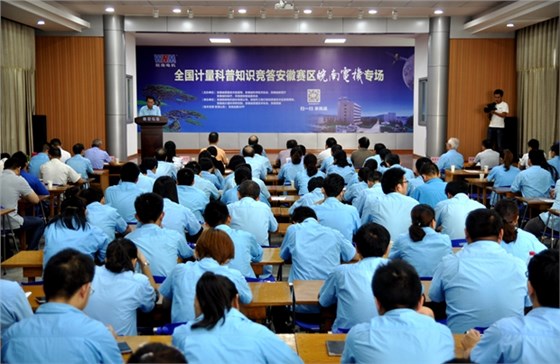 全國(guó)計(jì)量科普知識(shí)競(jìng)答安徽賽區(qū)皖南電機(jī)專區(qū) 全國(guó)計(jì)量科普知識(shí)競(jìng)答安徽賽區(qū)皖南電機(jī)專區(qū)