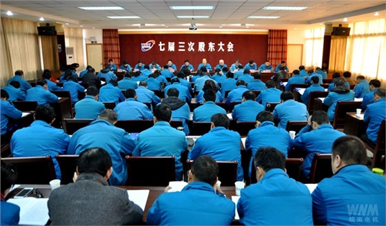 七屆三次股東大會(huì)召開(kāi)