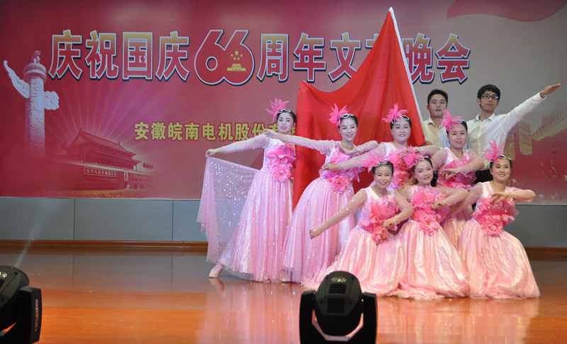皖南電機(jī)慶國(guó)慶66周年晚會(huì)-紅歌中國(guó)行 皖南電機(jī)慶國(guó)慶66周年晚會(huì)-紅歌中國(guó)行