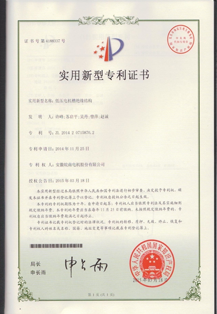 皖南電機(jī)專(zhuān)利:低壓電機(jī)槽絕緣結(jié)構(gòu)|電機(jī)專(zhuān)利 皖南電機(jī)專(zhuān)利:低壓電機(jī)槽絕緣結(jié)構(gòu)|電機(jī)專(zhuān)利