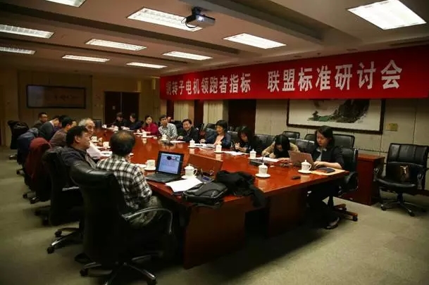 《銅轉(zhuǎn)子電機(jī)領(lǐng)跑者指標(biāo)》標(biāo)準(zhǔn)制定會 《銅轉(zhuǎn)子電機(jī)領(lǐng)跑者指標(biāo)》標(biāo)準(zhǔn)制定會
