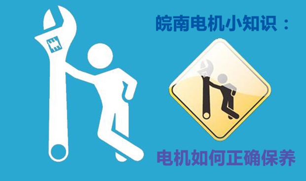 電機如何保養(yǎng) 電機如何保養(yǎng)