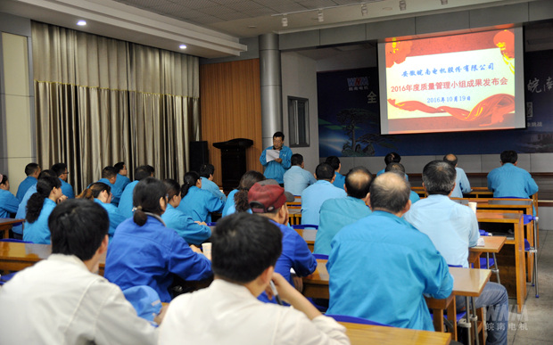 2016年度質(zhì)量管理小組成果發(fā)布會舉辦 2016年度質(zhì)量管理小組成果發(fā)布會舉辦