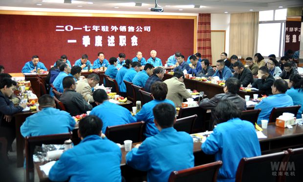 皖南電機(jī)：駐外銷(xiāo)售公司一季度述職會(huì)召開(kāi).jpg