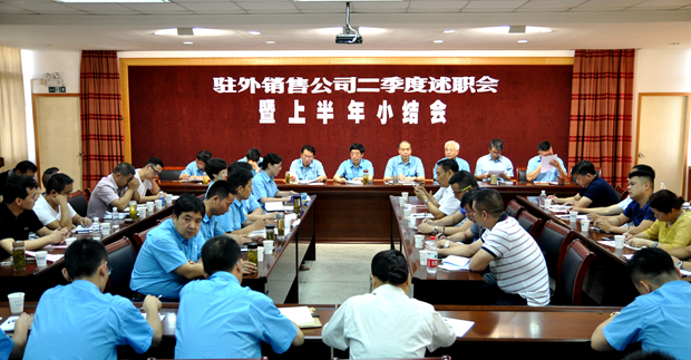 皖南電機召開駐外銷售公司述職會 皖南電機召開駐外銷售公司述職會