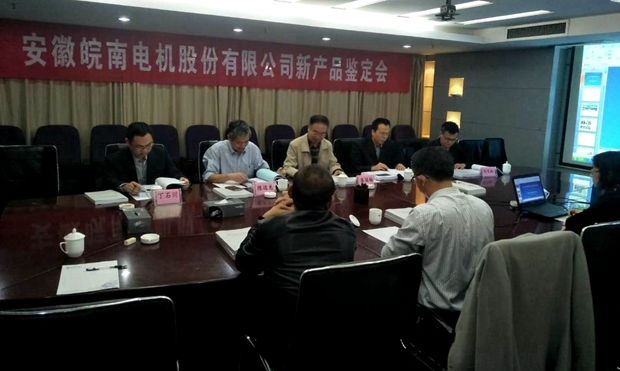 皖南電機YFB2、YE4系列電機通過省級新產(chǎn)品鑒定