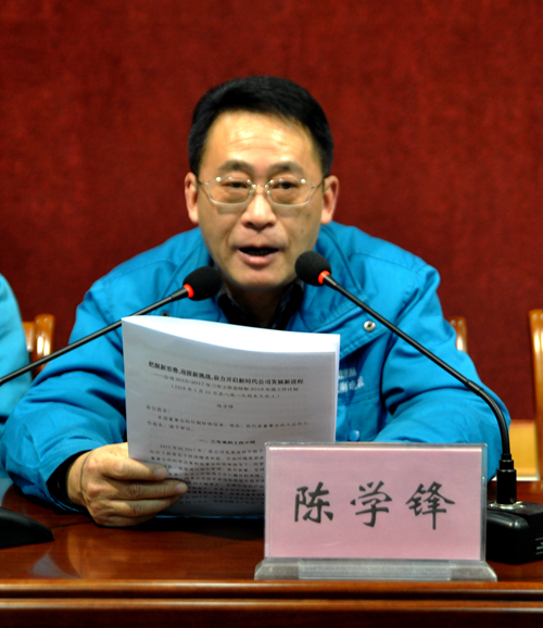 陳學(xué)鋒作董事會(huì)工作報(bào)告 陳學(xué)鋒作董事會(huì)工作報(bào)告