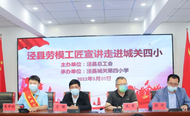 皖南電機(jī)工程師吳學(xué)釬參加了由縣總工會組織的學(xué)生勞動教育、勞模進(jìn)校園等系列主題活動