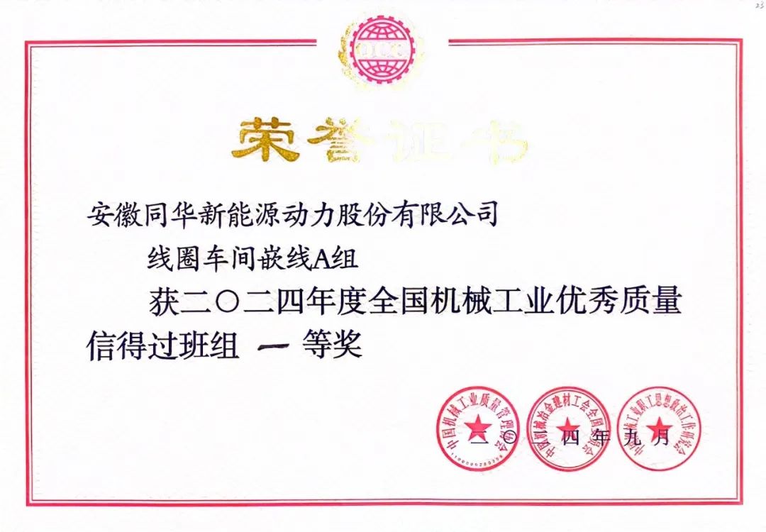 641 皖南電機(jī)質(zhì)量成果榮膺“全國機(jī)械工業(yè)質(zhì)量管理小組成果獎(jiǎng)0